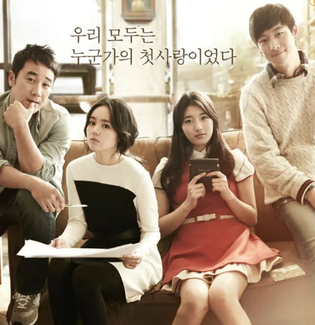 건축학개론-포스터